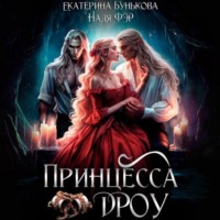 . Принцесса дроу