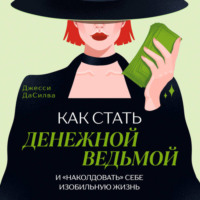 . Как стать денежной ведьмой и «наколдовать» себе изобильную жизнь