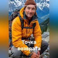 Рудик Багдасарян. Точка возврата