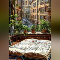 Николай Петрович Морозов. Матрицы и программирование