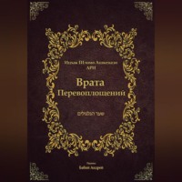 . Врата Перевоплощений