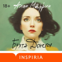 . Бухта Донегол