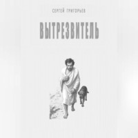 . Вытрезвитель