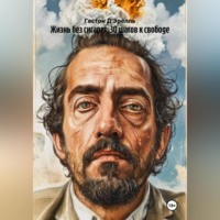 . Жизнь без сигарет: 30 шагов к свободе