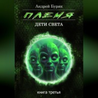 . Племя