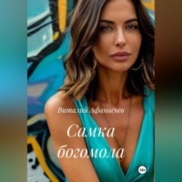 . Самка богомола