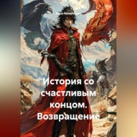 Алла Валентиновна Матыченко. История со счастливым концом. Возвращение.