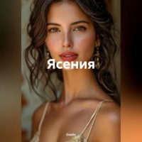 Osolio. Ясения