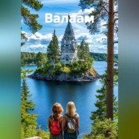 . Валаам