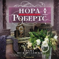 . Драма по-королевски