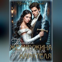 . Темная жемчужина для светлого карателя