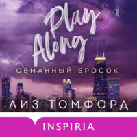 . Обманный бросок