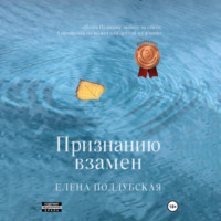 . Признанию взамен