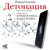 . Детонация