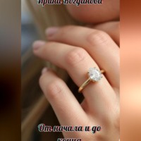 Ирина Богданова. От начала и до конца