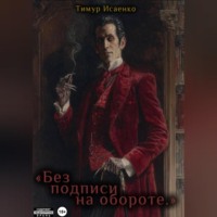 . Без подписи на обороте