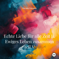 Оксана Павлова. Echte Liebe für alle Zeit II. Ewiges Leben zusammen teil V