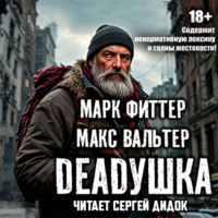 Макс Вальтер. Дедушка