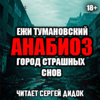 . Город страшных снов