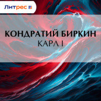 . Карл I