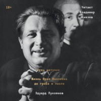 . Отец шатунов. Жизнь Юрия Мамлеева до гроба и после