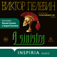Виктор Пелевин. A Sinistra | А Синистра | Левый Путь