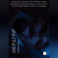 Гарри Уайкс. Лиефдэ Вур