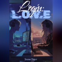 Элли Тарт. Login: L.O.V.E