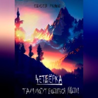. Там могут водится люди
