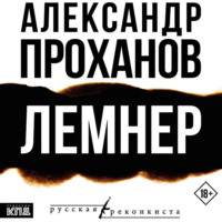 . Лемнер
