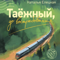 . Таёжный, до востребования