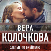 . Слепые по Брейгелю