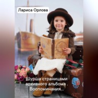 . Шурша страницами архивного фотоальбома. Воспоминания…