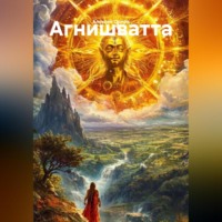 . Агнишватта