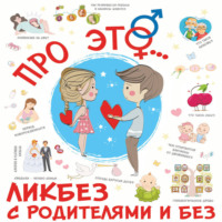 Наталья Анатольевна Лигун. ПроЭТО…