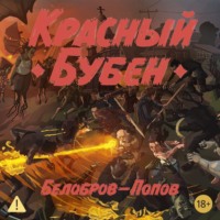 . Красный бубен