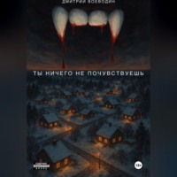 . Ты ничего не почувствуешь