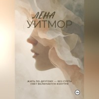 . Жить по-другому- без суеты