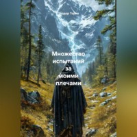 Теодор Георгиевич Тория. Множество испытаний за моими плечами