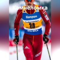 Ольга Суханова. Камнеломка