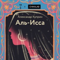 . Аль-Исса