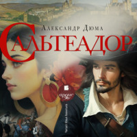 . Сальтеадор