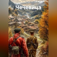 . Чечевица