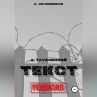 . Дмитрий Глуховский. «Текст». Рецензия