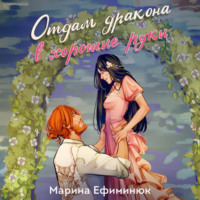 . Отдам дракона в хорошие руки