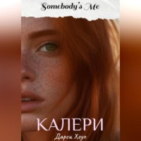 . КАЛЕРИ. Somebody's Me
