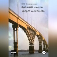 . Злачные места города Саратова