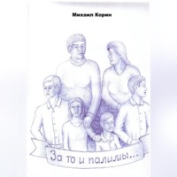. За то и палимы