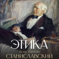 . Этика