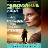 . Недосказанность
